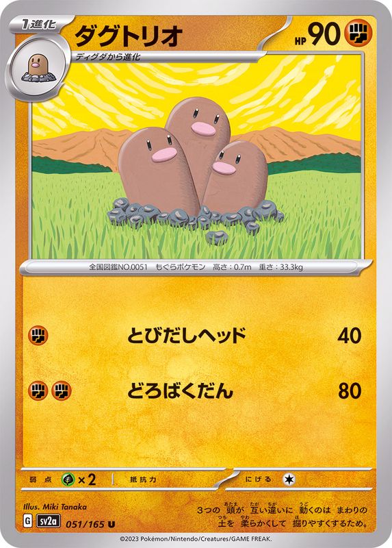 Pokemon Dugtrio 【U】051/165 SV2a 151