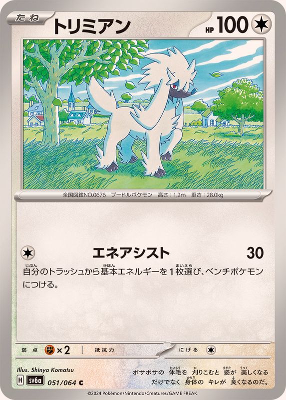 Pokemon Furfrou 051/064 SV6a Night Wanderer Japanese