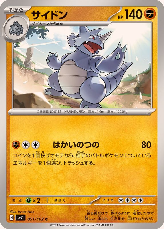 Pokemon Rhydon 051/102 SV7 Stella Miracle Japanese