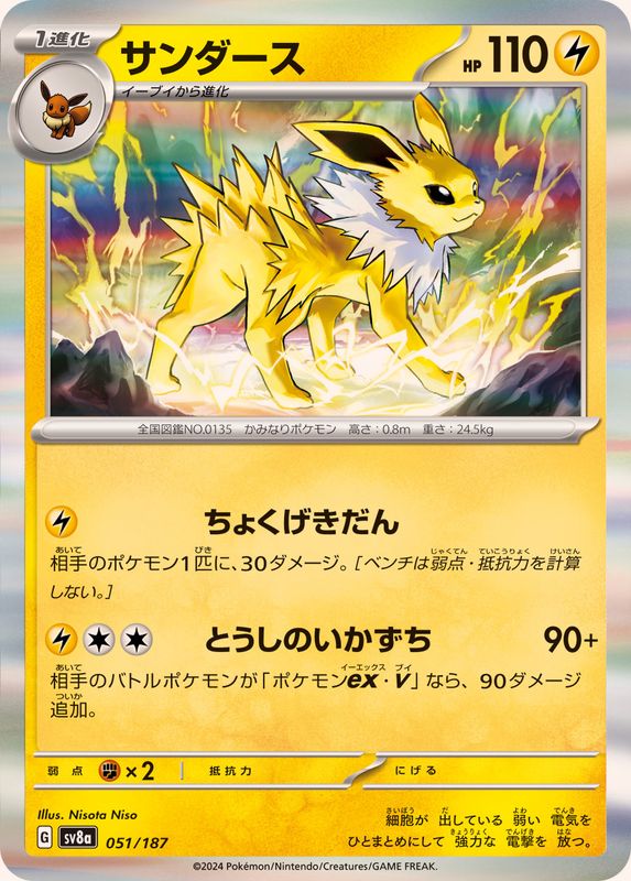Pokemon Jolteon R 051/187 SV8A Terastral Festival ex