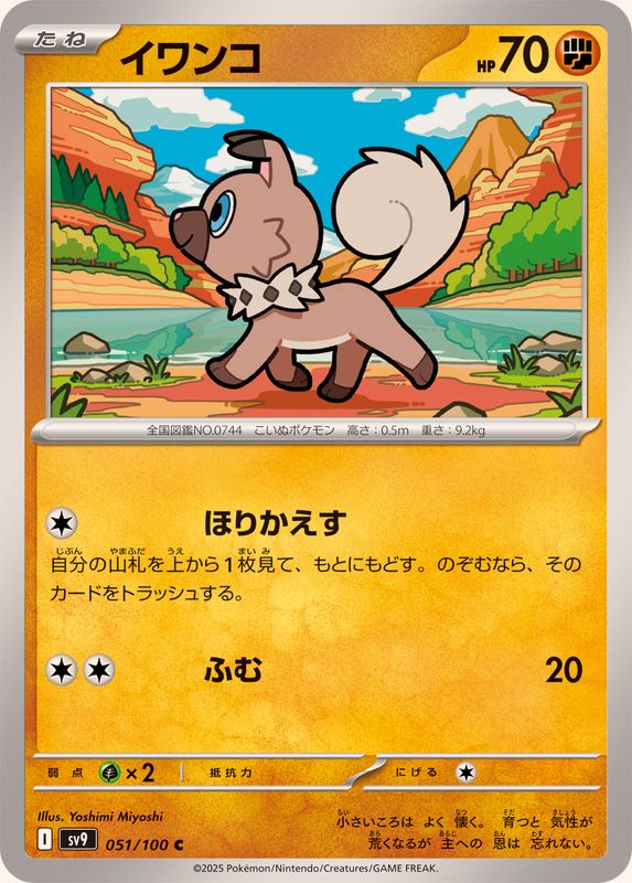 Pokemon Rockruff【C】 051/100 SV9  Battle Partners Japanese