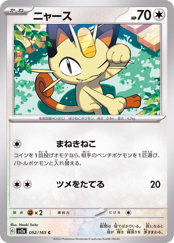 Pokemon Meowth 【C】052/165 SV2a 151