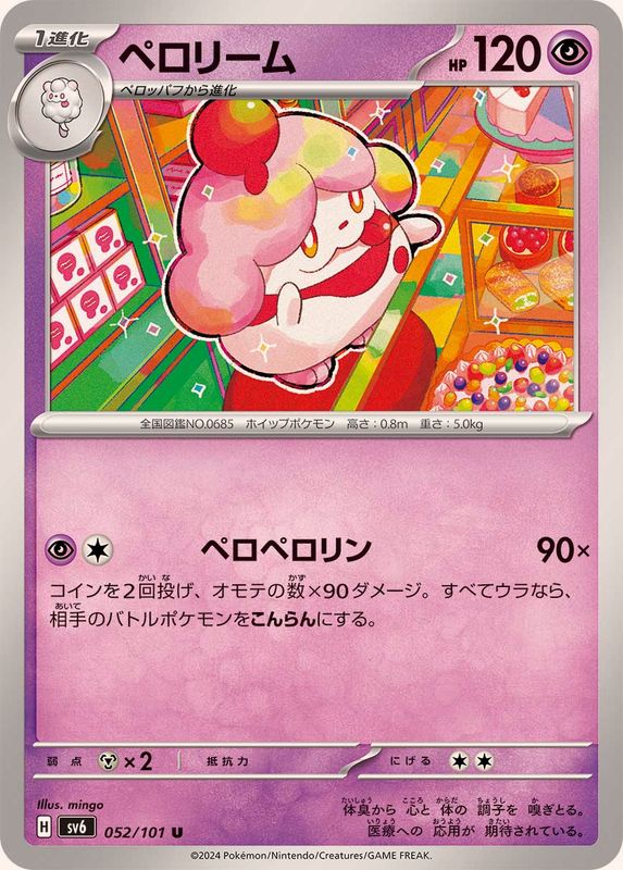 Pokemon Slurpuff 052/101 SV6 Mask of Change Japanese