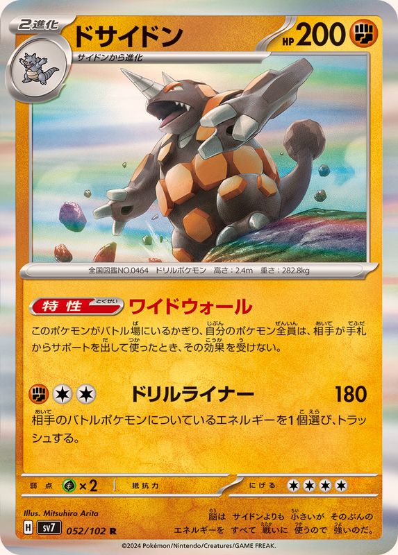 Pokemon Rhyperior 052/102 SV7 Stella Miracle Japanese