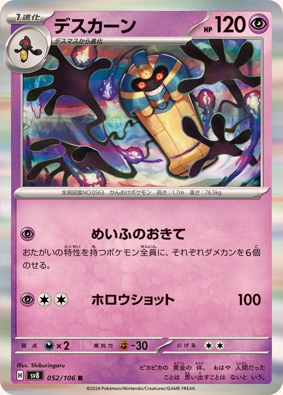 Pokemon Cofagrigus 052/106 SV8 Super Electric Breaker Japanese