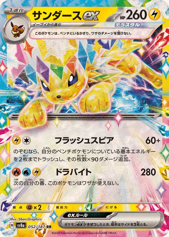 Pokemon Jolteon ex 052/187 SV8A Terastral Festival ex