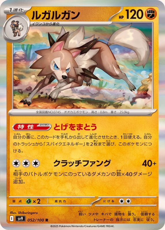 Pokemon Lycanroc【R】 052/100 SV9  Battle Partners Japanese