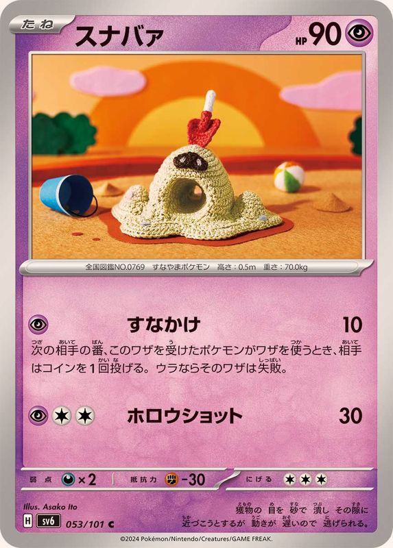 Pokemon Sandygast 053/101 SV6 Mask of Change Japanese