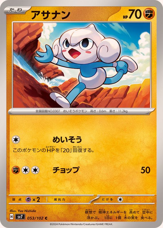 Pokemon Meditite 053/102 SV7 Stella Miracle Japanese