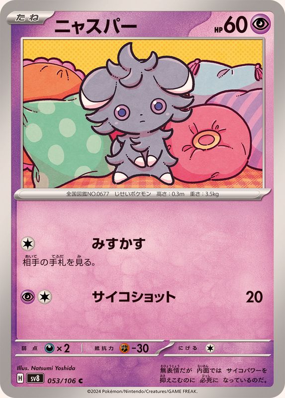 Pokemon Espurr 053/106 SV8 Super Electric Breaker Japanese