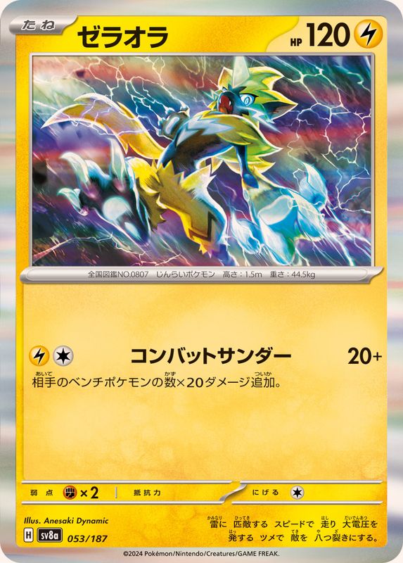 Pokemon Zeraora R 053/187 SV8A Terastral Festival ex