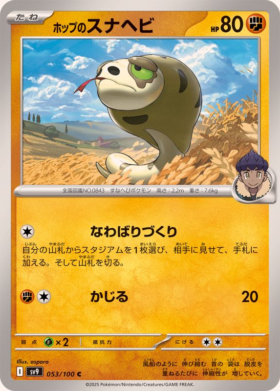 Pokemon Hop's Silicobra【C】 053/100 SV9  Battle Partners Japanese