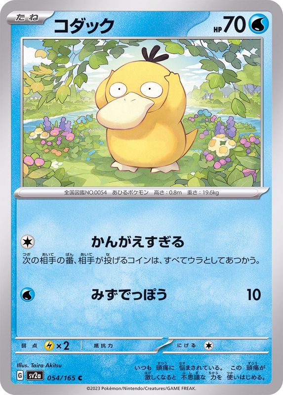 Pokemon syduck 【C】054/165 SV2a 151