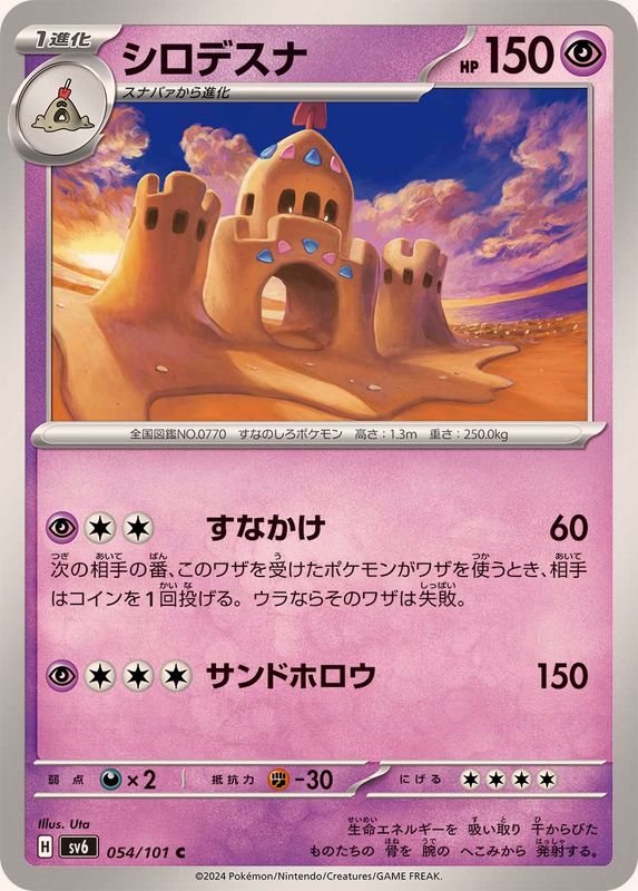 Pokemon Palossand 054/101 SV6 Mask of Change Japanese