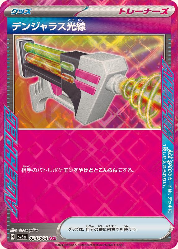 Pokemon Dangerous Laser 054/064 SV6a Night Wanderer Japanese