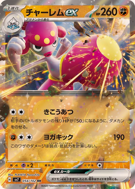 Pokemon Medichamex 054/102 SV7 Stella Miracle Japanese