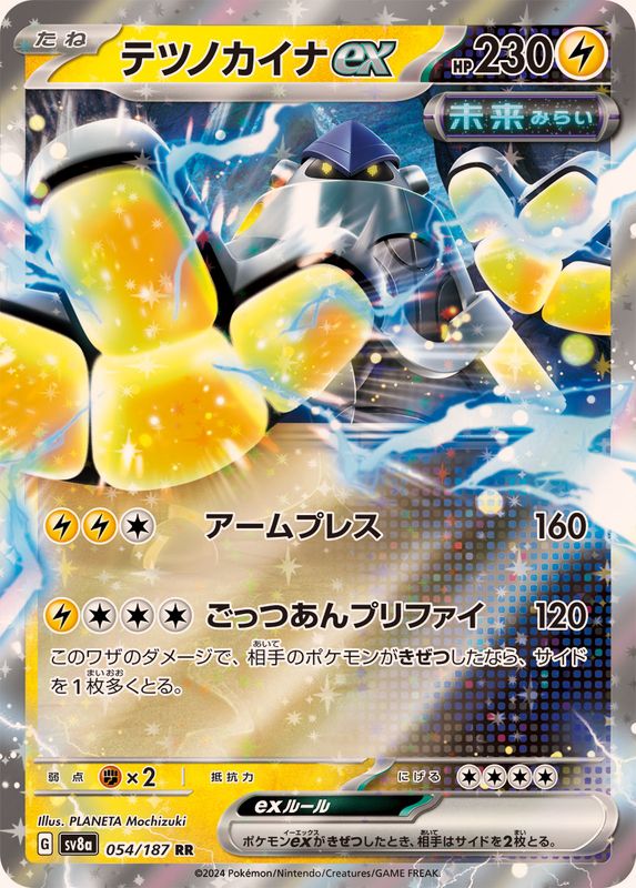 Pokemon Iron Hands ex 054/187 SV8A Terastral Festival ex