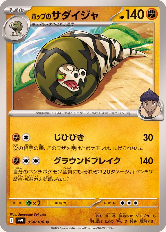 Pokemon Hop's Sandaconda【U】 054/100 SV9  Battle Partners Japanese