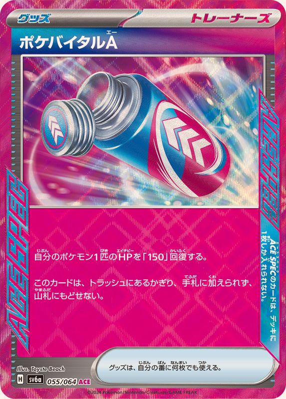 Pokemon Poke Vital A 055/064 SV6a Night Wanderer Japanese