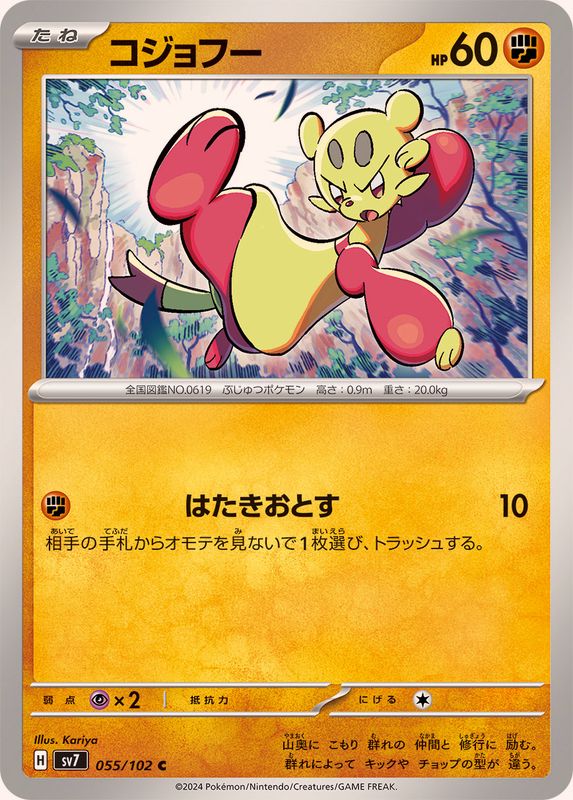 Pokemon Mienfoo 055/102 SV7 Stella Miracle Japanese