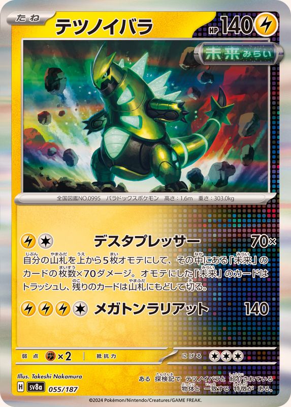 Pokemon Iron Thorns R 055/187 SV8A Terastral Festival ex