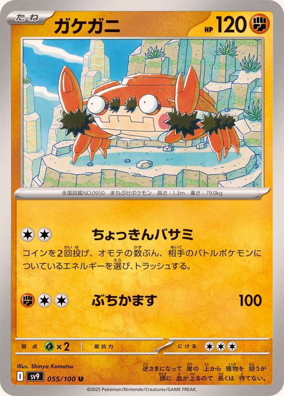 Pokemon Klawf【U】 055/100 SV9  Battle Partners Japanese