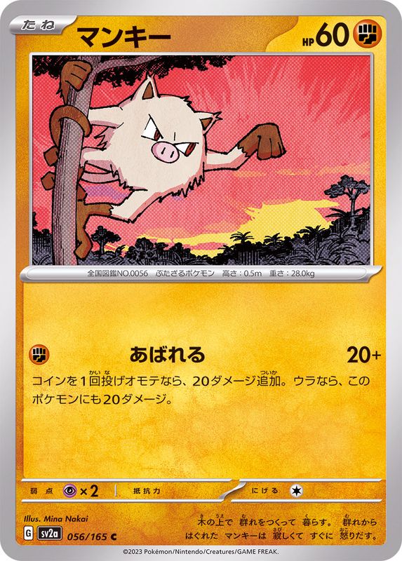 Pokemon Mankey 【C】056/165 SV2a 151