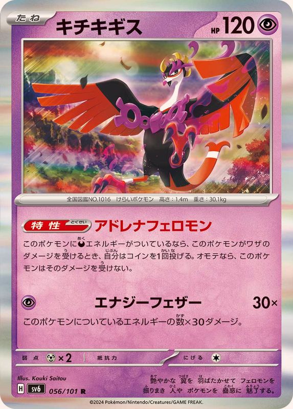 Pokemon Fezandipiti 056/101 SV6 Mask of Change Japanese