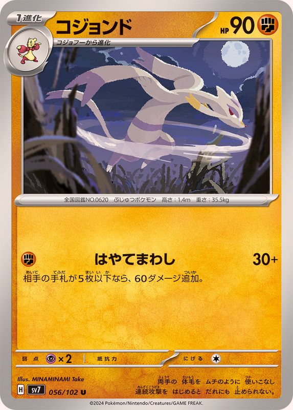 Pokemon Mienshao 056/102 SV7 Stella Miracle Japanese