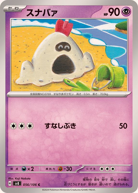 Pokemon Sandygast 056/106 SV8 Super Electric Breaker Japanese