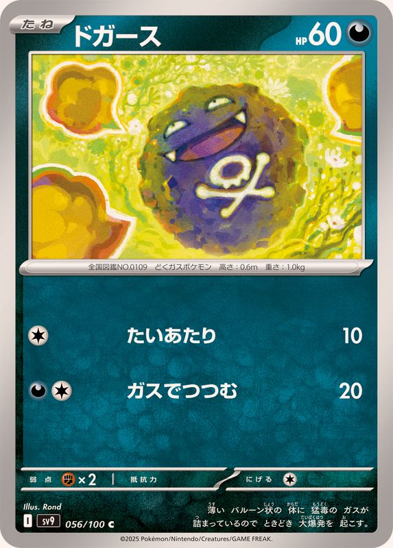 Pokemon Koffing【C】 056/100 SV9  Battle Partners Japanese