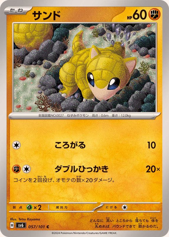 Pokemon Sandshrew 057/101 SV6 Mask of Change Japanese
