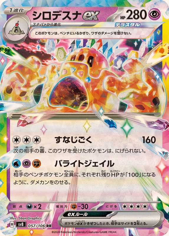 Pokemon Palossandex 057/106 SV8 Super Electric Breaker Japanese