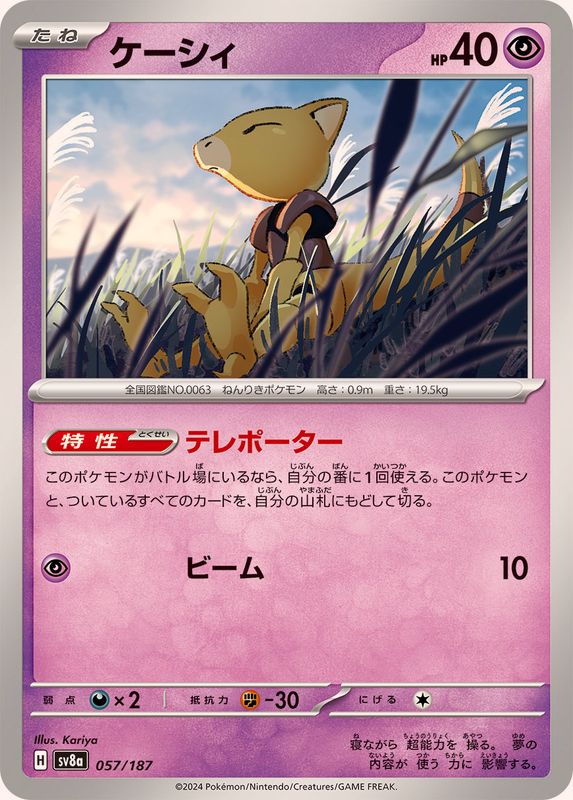 Pokemon Abra 057/187 SV8A Terastral Festival ex