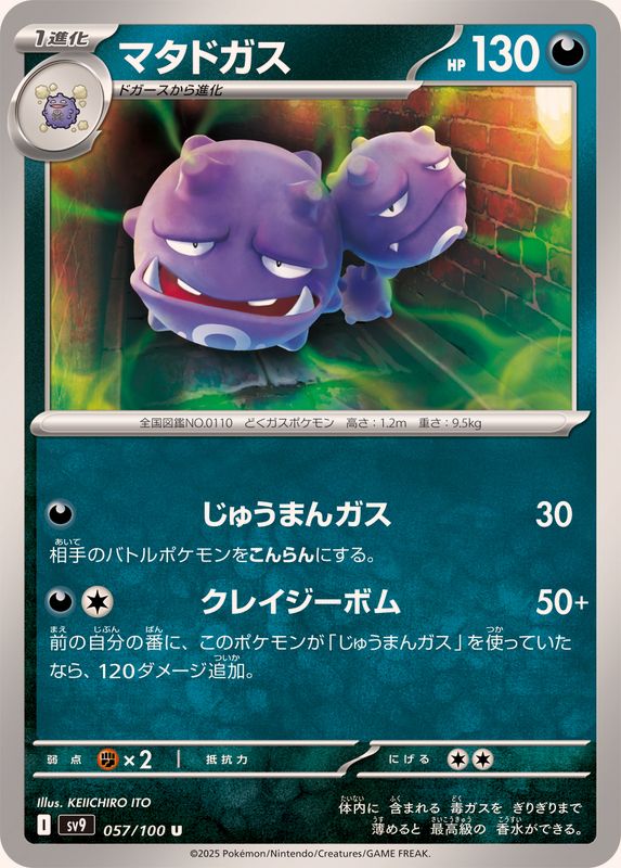 Pokemon Weezing【U】 057/100 SV9  Battle Partners Japanese