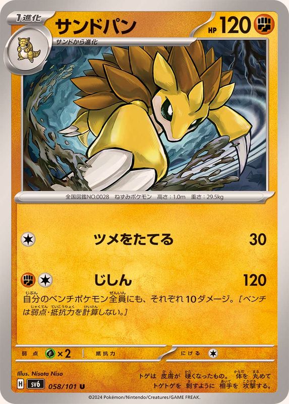 Pokemon Sandslash 058/101 SV6 Mask of Change Japanese
