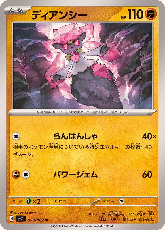 Pokemon Diancie 058/102 SV7 Stella Miracle Japanese
