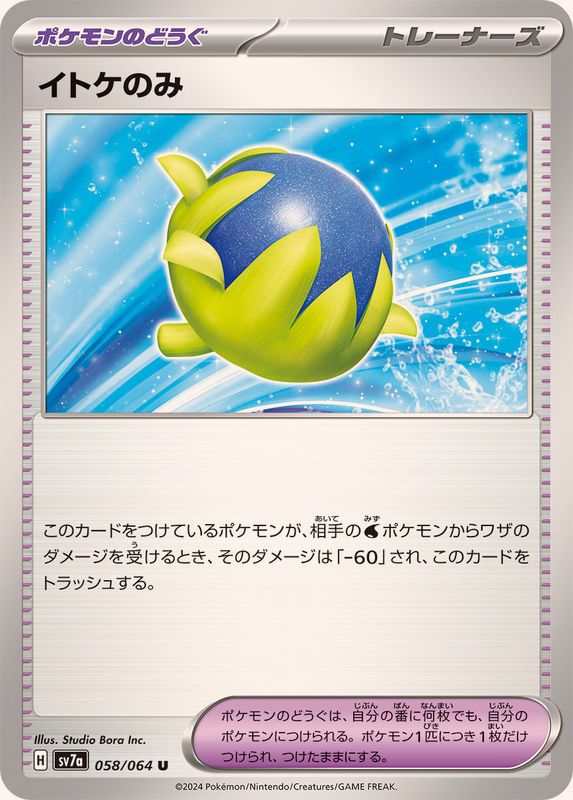 Pokemon Passho Berry 058/064 SV7a Paradise Dragona Japanese
