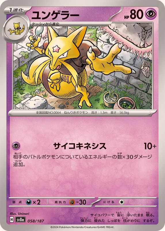 Pokemon Kadabra 058/187 SV8A Terastral Festival ex