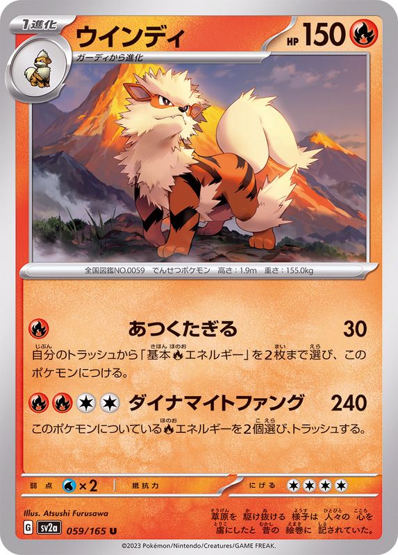 Pokemon Arcanine 【U】059/165 SV2a 151