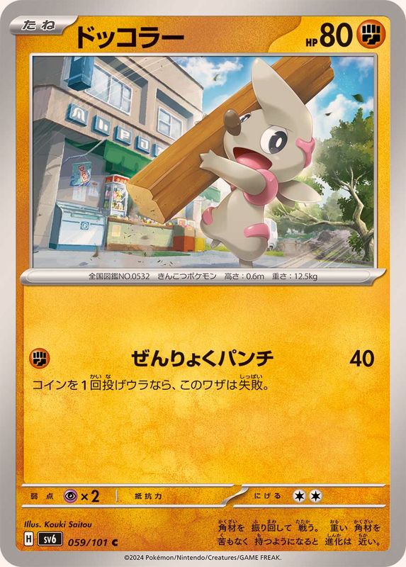 Pokemon Timburr 059/101 SV6 Mask of Change Japanese