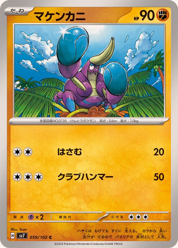 Pokemon Crabrawler 059/102 SV7 Stella Miracle Japanese
