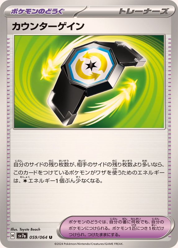Pokemon ounter Catche 059/064 SV7a Paradise Dragona Japanese
