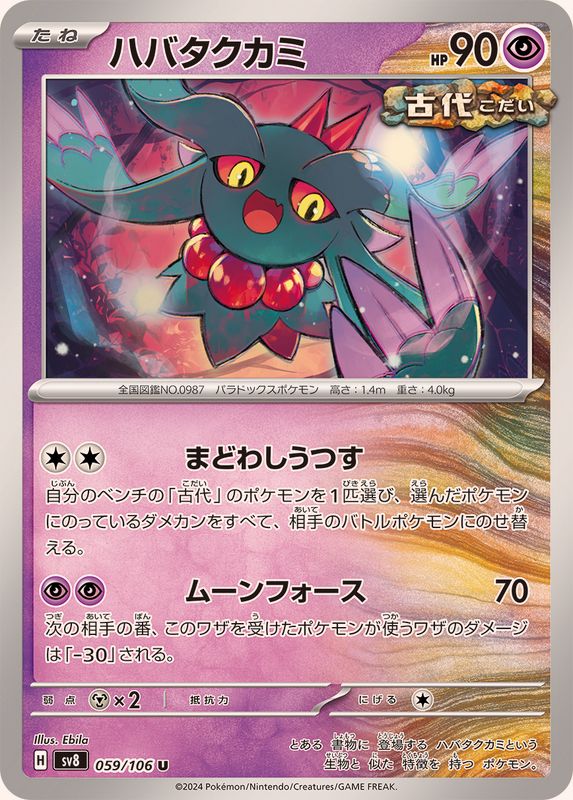 Pokemon Flutter Mane 059/106 SV8 Super Electric Breaker Japanese