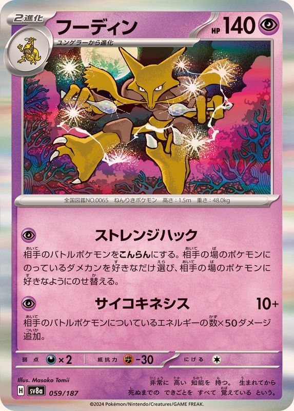 Pokemon Alakazam R 059/187 SV8A Terastral Festival ex