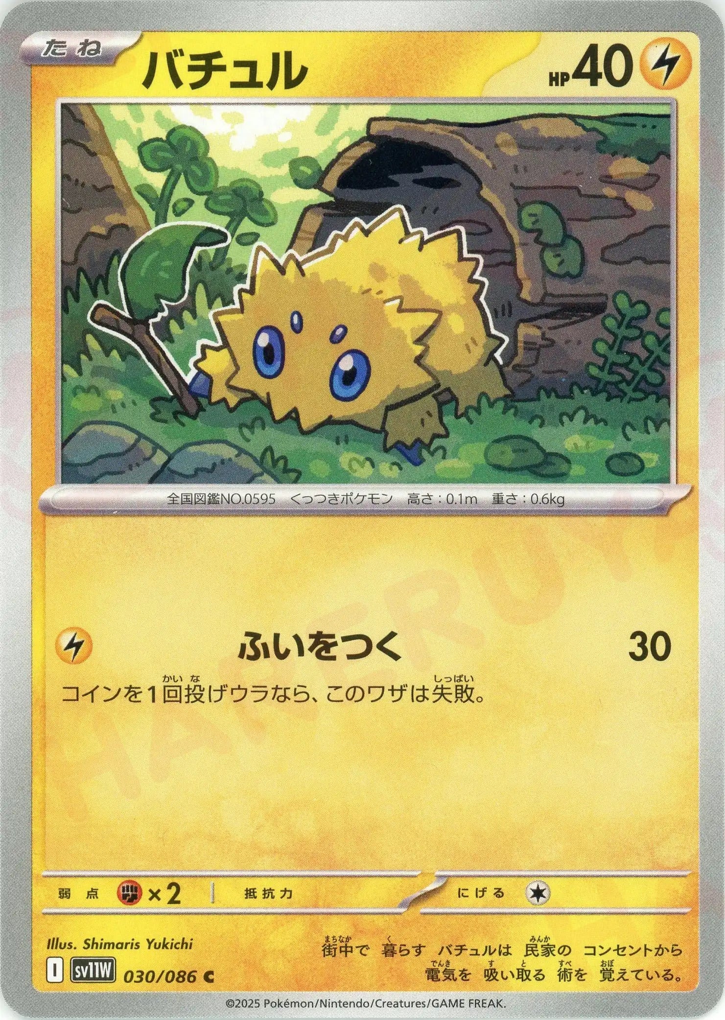 Pokemon Joltik(C) 030/086 SV11W White Flare Japanese