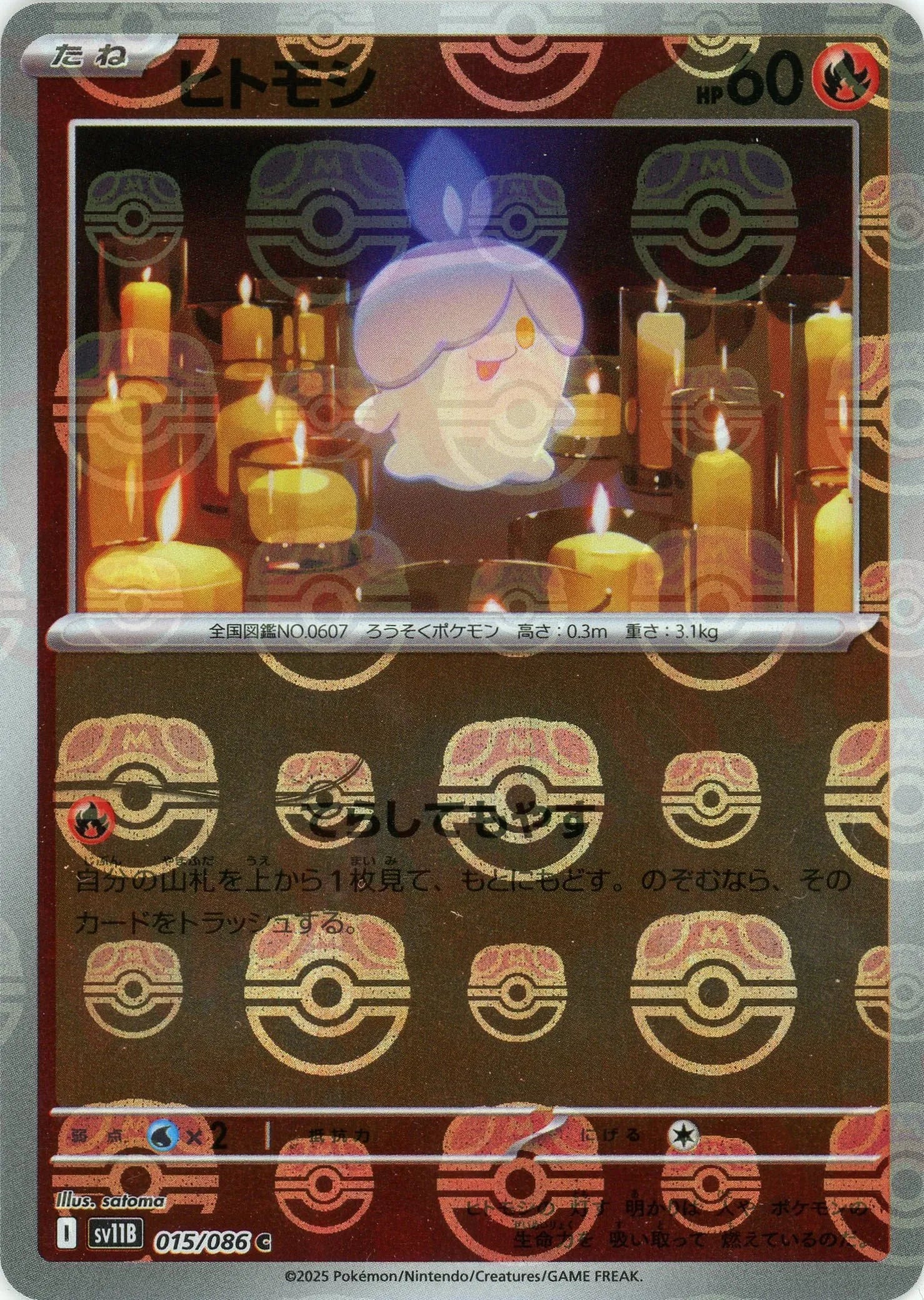 Pokemon Litwick Master Ball Mirror(C) 015/086 SV11B Black Bolt Japanese