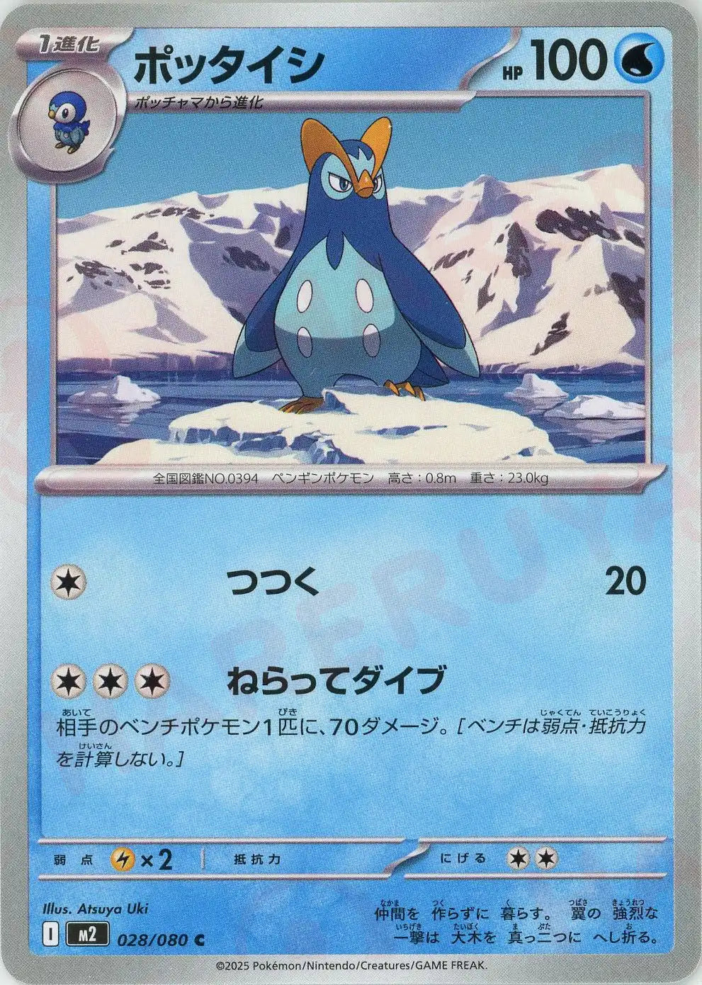 Pokemon Prinplup(C) 028/080 M2 Inferuno X Japanese