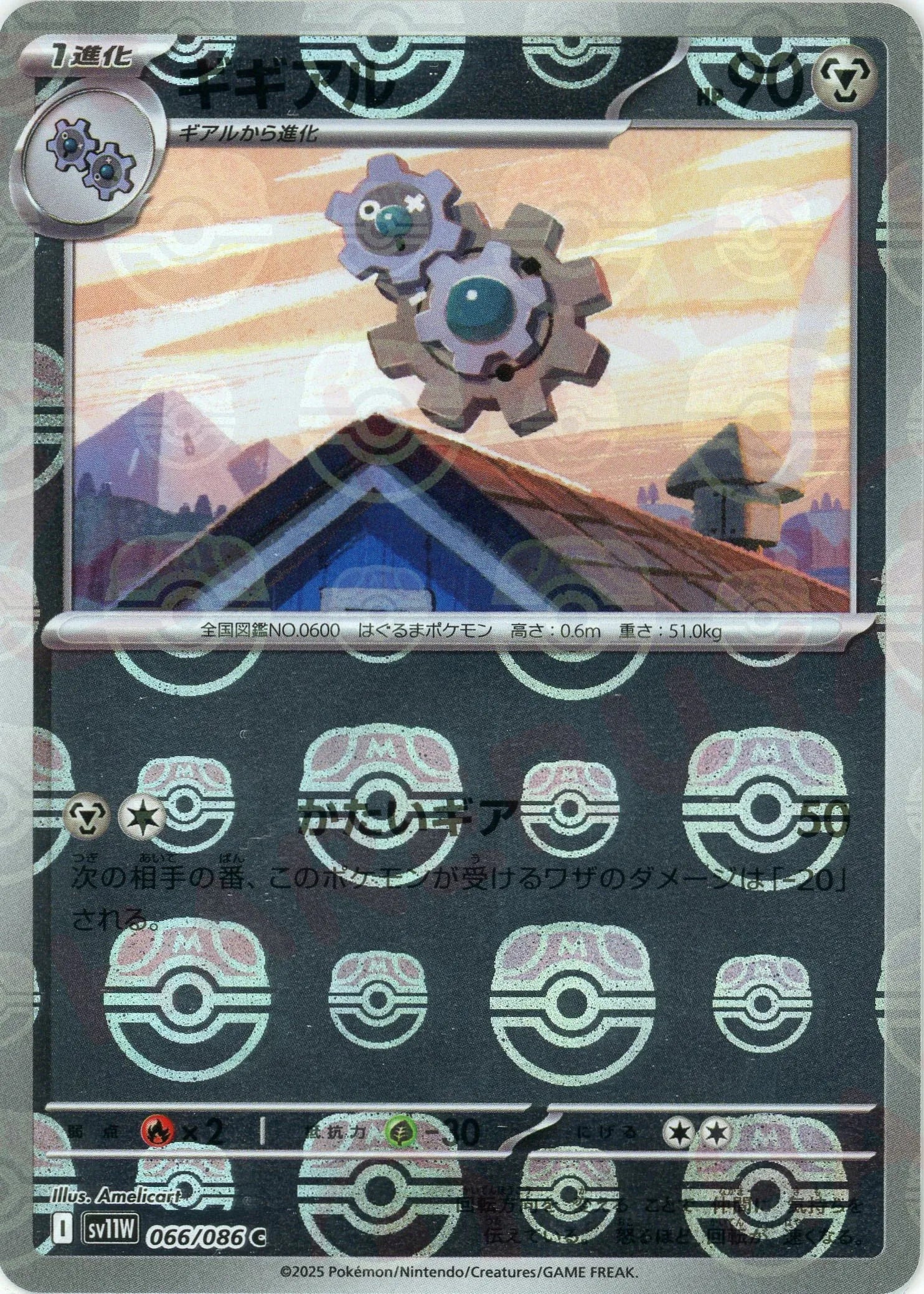 Pokemon Klang Master Ball Mirror(C) 066/086 SV11W White Flare Japanese