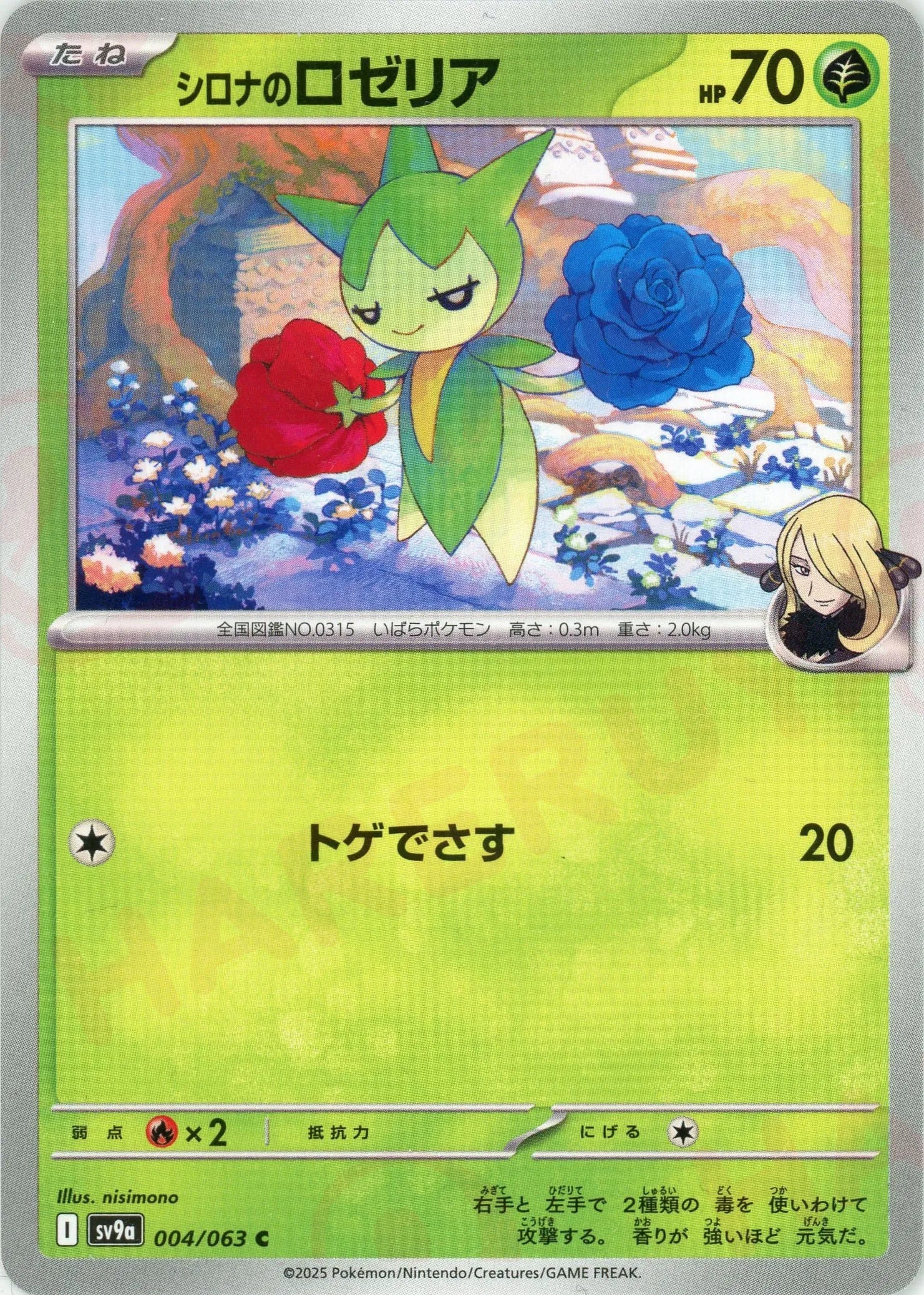 Pokemon Cynthia's Roselia(C) 004/063 SV9a Heat Wave Arena Japanese